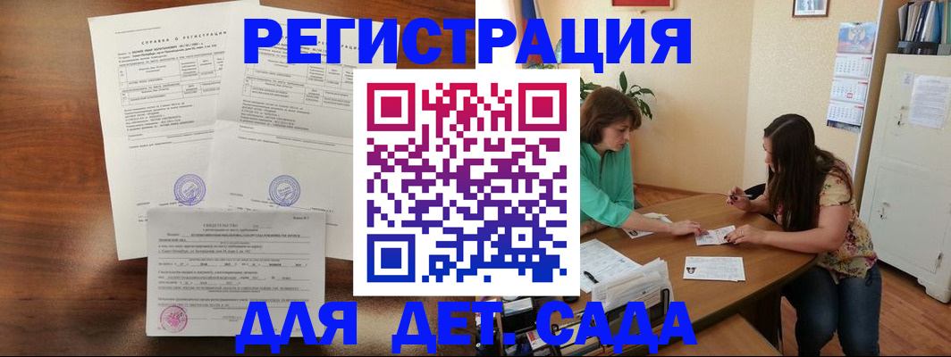 прописка от собственника в Белокурихе