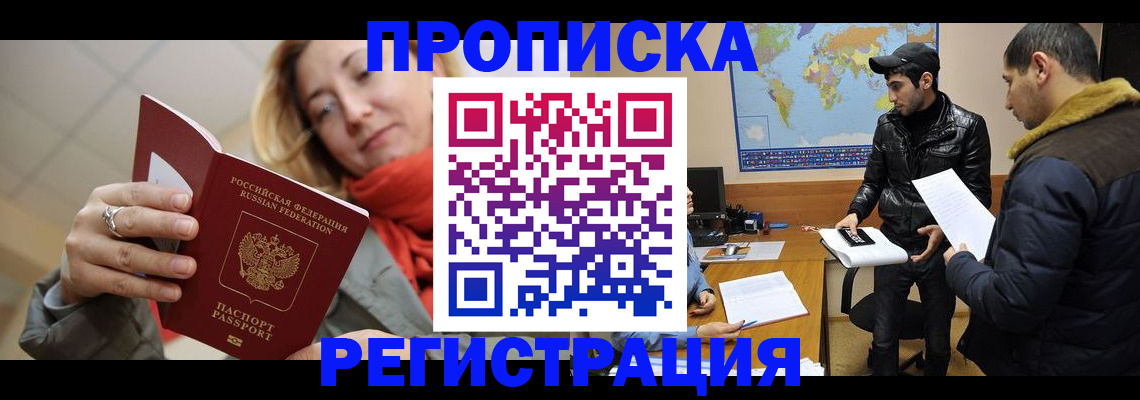 временная прописка в Белокурихе
