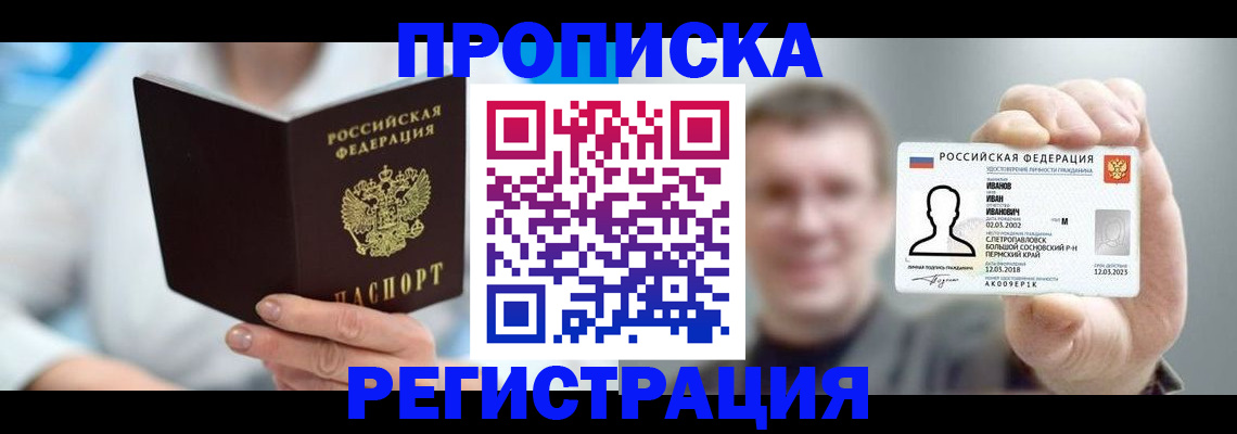 миграционный учет в Белокурихе